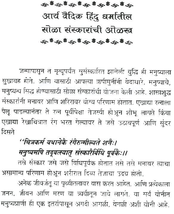 garbh sanskar pdf in hindi